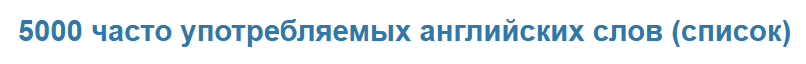 5000 слов